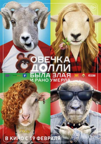 Ovca Doli bila je zla i rano je umrla